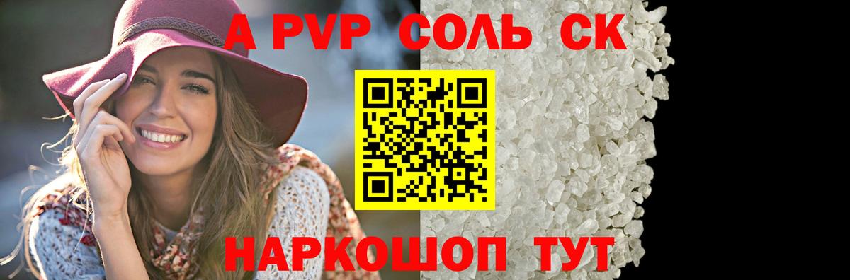 APVP Соль  APVP VHQ  Вход с VPN  Alfa_PVP Соль  Кострома 