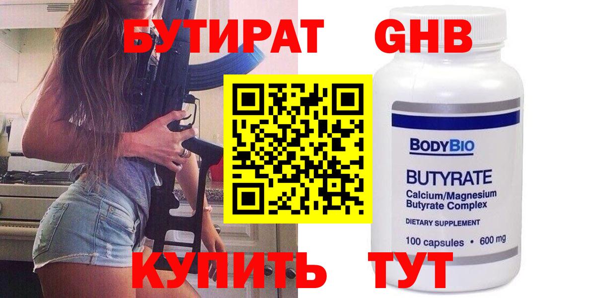 Бутират бутик  Вход с VPN  Кострома 