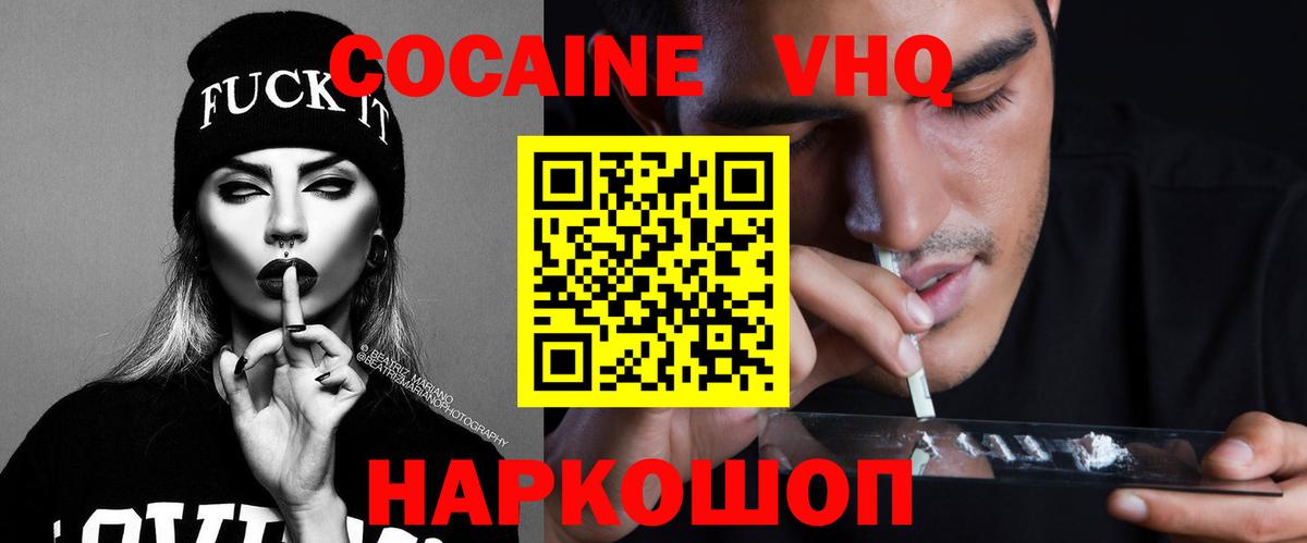 Кокаин VHQ Кострома