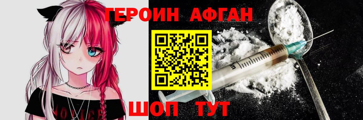 ГЕРОИН афганец Кострома