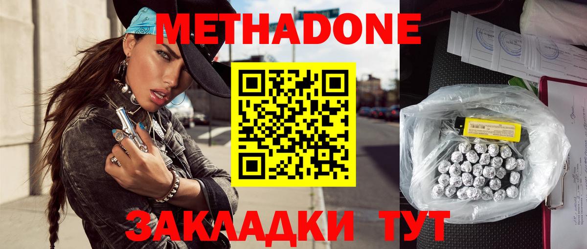 Метадон кристалл Кострома